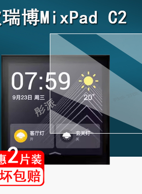适用欧瑞博开关控制面板贴膜MixPad M2智能开关保护膜Mixpad精灵家用无线声控开关屏幕膜m2非钢化防指纹防刮