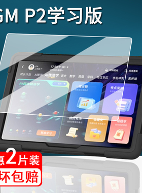 适用AGM PAD P2平板贴膜全家版P2学习机保护膜10.95寸屏幕膜非钢化膜AGMP2W平板电脑类纸膜p2高清防刮