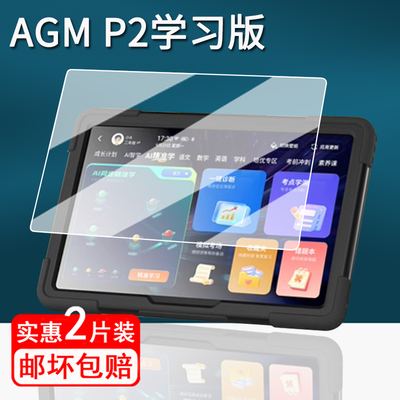 适用AGM PAD P2平板贴膜全家版P2学习机保护膜10.95寸屏幕膜非钢化膜AGMP2W平板电脑类纸膜p2高清防刮