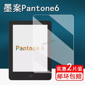 适用墨案Pantone6阅读器贴膜MoaanAir墨水屏保护膜pantone6电纸书屏幕膜6寸电子书非钢化膜书写类纸膜防刮