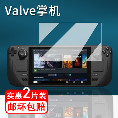适用Valve掌机贴膜Steam Deck OLED游戏机保护膜Valve屏幕保护膜白色限量版Valve非钢化膜防刮高清