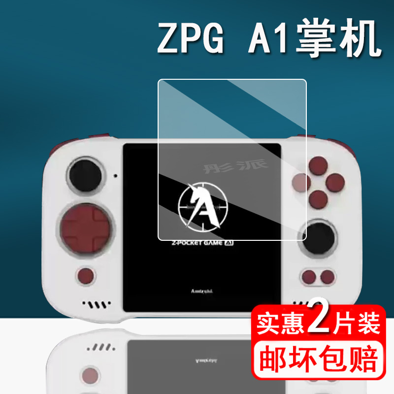 适用ZPG A1独角兽钢化膜复古掌机ZPGA1保护膜雪饼机青春版游戏机屏幕膜4寸独角兽A1掌上游戏机玻璃防指纹防刮