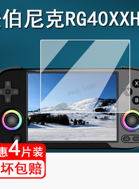 适用安伯尼克RG40XXH掌机钢化膜横版开源掌机RG40XX H保护膜周哥rg40xxh游戏机屏幕膜4寸街机高清防指纹
