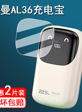 适用纽曼自带线充电宝贴膜纽曼22.5w快充移动电源保护膜20000毫安冲电宝屏幕膜纽曼AL36非钢化膜高清防刮