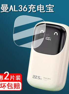 适用纽曼自带线充电宝贴膜纽曼22.5w快充移动电源保护膜20000毫安冲电宝屏幕膜纽曼AL36非钢化膜高清防刮