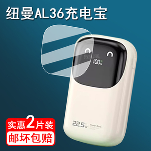 适用纽曼自带线充电宝贴膜纽曼22.5w快充移动电源保护膜20000毫安冲电宝屏幕膜纽曼AL36非钢化膜高清防刮