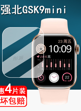 适用华强北GSK 9mini手表贴膜智能手表GSK10mini保护膜watch9顶配屏幕膜gsk9mini手表膜41mm版S9非钢化