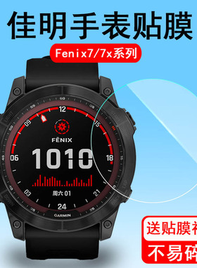 适用于Garmin佳明fenix7/7X手表钢化膜7s/5X/6Xpro/5X手表膜精英版旗舰版太阳能版6/6Pro飞耐时6Spro贴膜