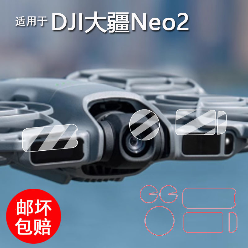 适用于大疆Neo2镜头钢化膜DJI大疆neo2穿越机传感器保护膜航拍无人机指示屏幕膜FPV穿梭机配件neo2代高清防刮