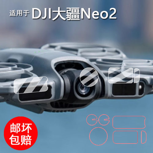 适用于大疆Neo2镜头钢化膜DJI大疆neo2穿越机传感器保护膜航拍无人机指示屏幕膜FPV穿梭机配件neo2代高清防刮