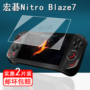 适用宏碁掌机Nitro Blaze7掌上游戏机保护膜7英寸屏幕膜宏碁掌机Blaze7非钢化膜防指纹高清 Blaze7贴膜新品