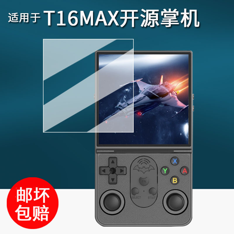 适用于T16MAX开源掌机贴膜T16MAX游戏机保护膜3.5寸屏幕膜t16max掌上游戏机T16MAX非钢化AR高清防刮