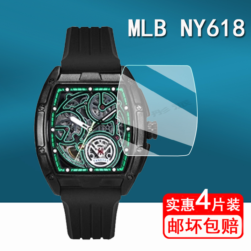 适用于MLB NY618手表贴膜NY23051酒桶形镂空机械表保护膜mlb美职棒手表膜mlbny618屏幕膜617非钢化膜防刮高清