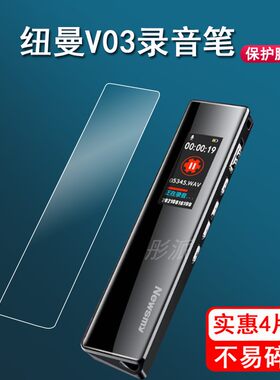 纽曼V03录音笔保护膜高清