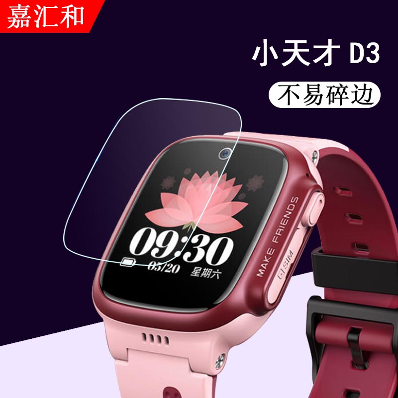 适用于小天才d3手表儿童玻璃钢化