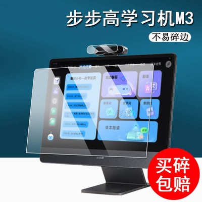 步步高学习机15.6寸钢化膜