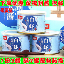 26元包邮 花园畈 太湖特产 白虾酱150g*3罐