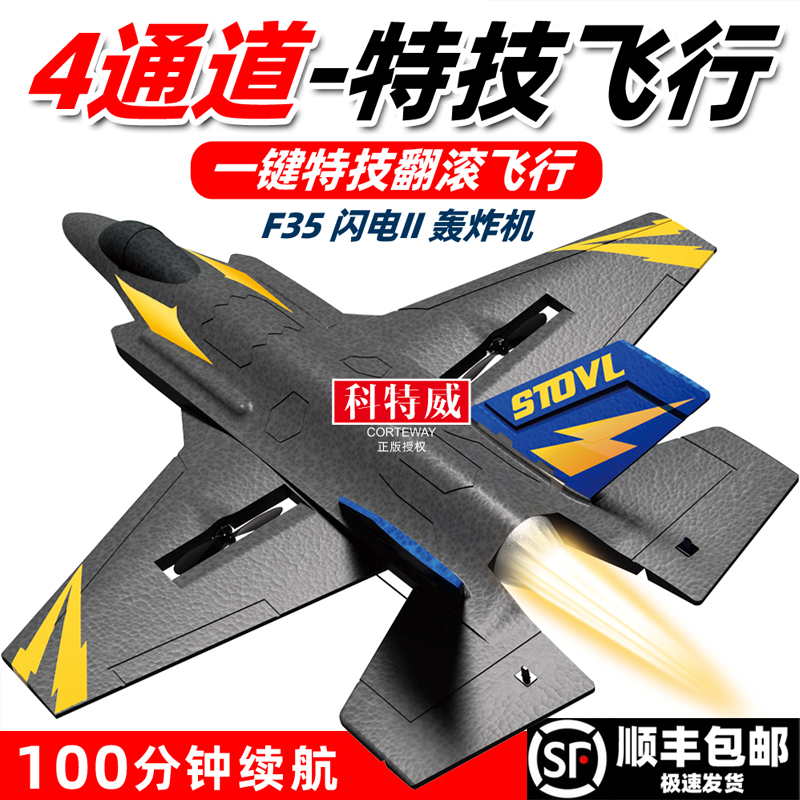 遥控飞机航模滑翔机4新手入门