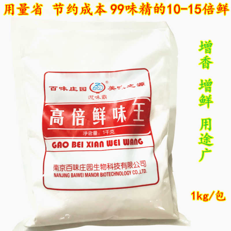 百味庄园迎味霸高倍鲜味王1000g增香去腥复合粉火锅烧烤卤鸭脖用