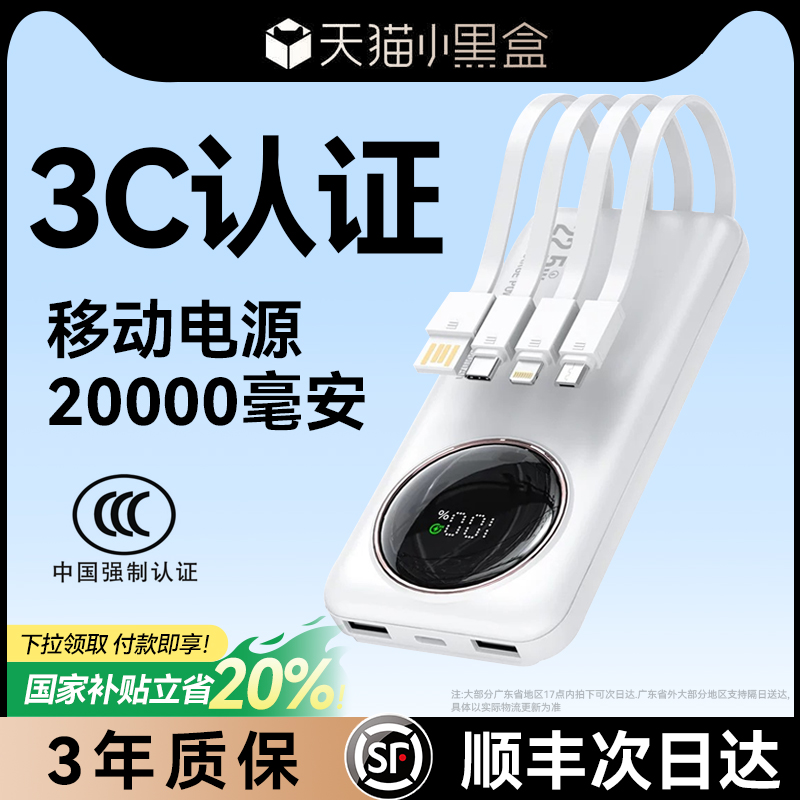 国家3C认证20000W毫安充电宝大容量超级快充小巧便携新国标自带线