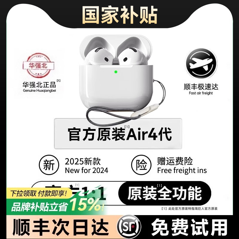 【深圳华强北总店】苹果蓝牙耳机