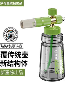 小亿泡沫壶洗车特调pa壶