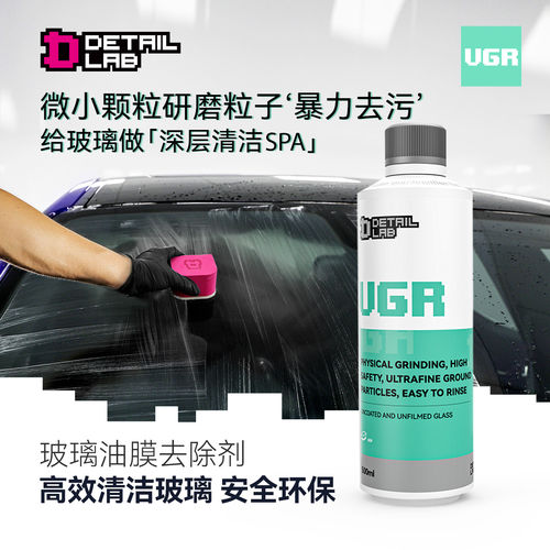 Detail Lab去油膜清洗剂汽车前挡风车窗玻璃油污去除剂清洁膏VGR