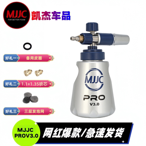 MJJC pro3.0泡沫壶pa壶洗车泡沫大嘴喷壶高压洗车机PA泡沫壶mjjc