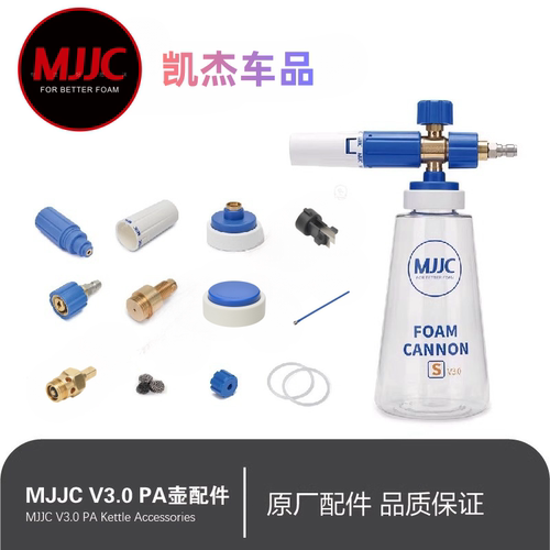 MJJC泡沫PA壶原装配件
