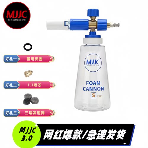 MJJC3.0泡沫壶新款蓝白3.0pa壶洗车机用发泡壶特调壶泡沫喷壶mjjc