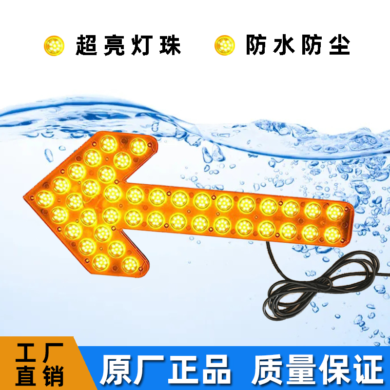 洒水车箭头灯导向牌双向警示灯道路清扫吸污工程车车载箭头指示灯