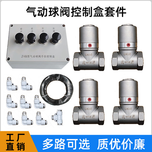 洒水车气动球阀控制盒改装配件