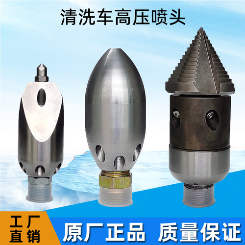 高压疏通车喷头市政管道水雷穿刺宝塔旋转水老鼠头清洗吸污车枪头