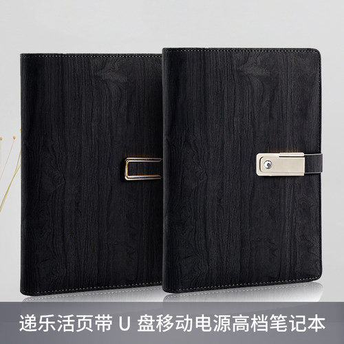 【5折活动专区】创意文具多功能活页笔记本带充电宝移动电源8GU盘记事本抖音款高档商务礼品套装实用加厚本子