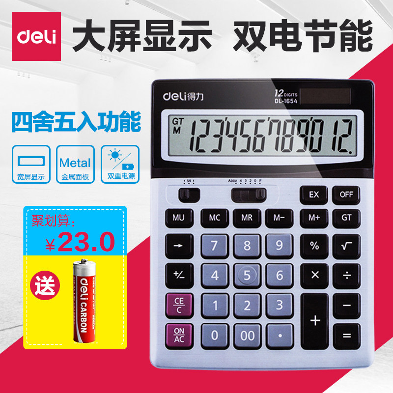 得力计算器大号财务大键盘科学12位多功能车险办公太阳能计算器