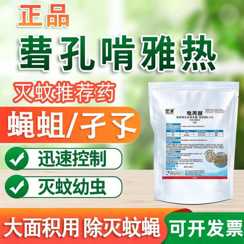 杀蚊苍蝇蚊子幼虫子孑孓防登革热基孔肯雅热杀虫颗粒剂灭蚊杀虫剂