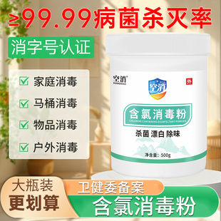 空消消毒粉含氯衣物漂白医院学校宾馆环境物体表面杀菌拖地去味