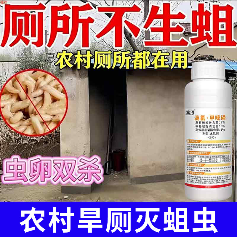 旱厕灭蛆虫化粪池茅厕高氯甲嘧磷蚊子幼虫杀虫剂除蛆粉杀蝇蛆农村