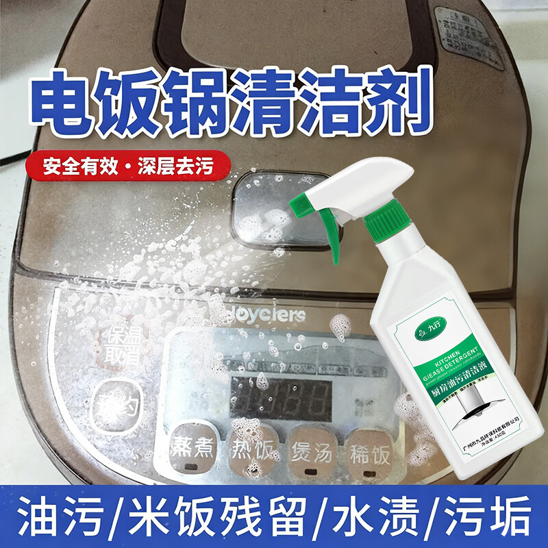 电饭煲清洗神饭锅外壳油渍器内胆残留污渍清洁底盘油污黑垢去除液