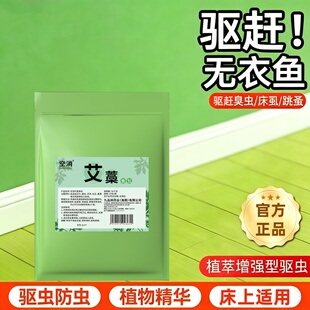 衣虫驱虫香包植物配方驱防樟脑丸杀虫剂衣鱼虫药家用衣蛾幼虫除鱼