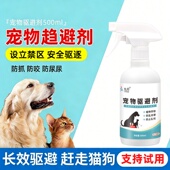 宠物禁区喷剂猫狗驱避剂室外轮胎防狗尿喷雾驱赶野猫喷剂忌避剂