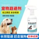 宠物禁区喷剂猫狗驱避剂室外轮胎防狗尿喷雾驱赶野猫喷剂忌避剂