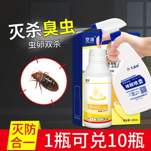 空消灭臭虫专用杀虫剂家用床上免洗低毒长效喷雾浓缩药水吸血虫子