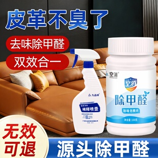 皮沙发皮革除味剂真皮沙发新皮床去味除甲醛异味清新净化器喷雾剂
