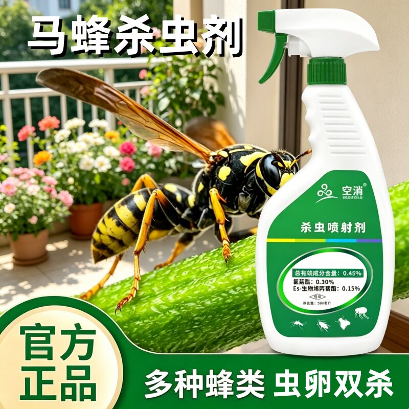 马蜂杀虫剂灭蜜蜂肿腿蜂喷雾杀蜂除马蜂窝杀虫喷射剂蚂蜂黄蜂专用