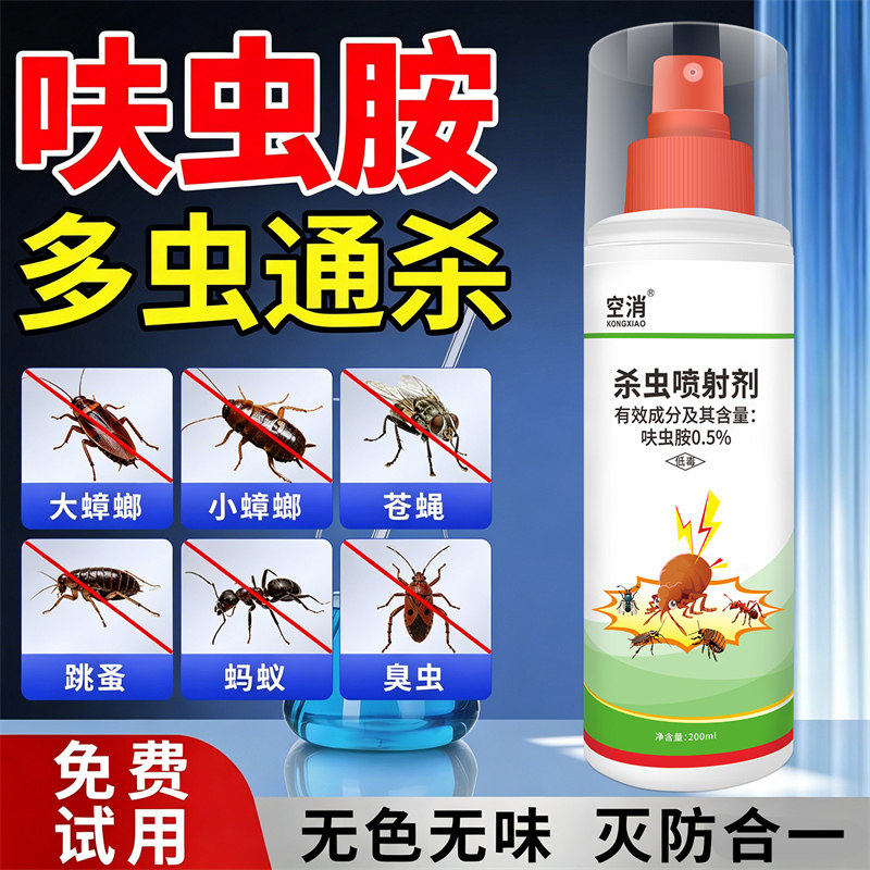 呋虫胺杀虫剂家用室内非无毒蟑螂药蚂蚁跳蚤杀虫驱虫家用杀虫药剂