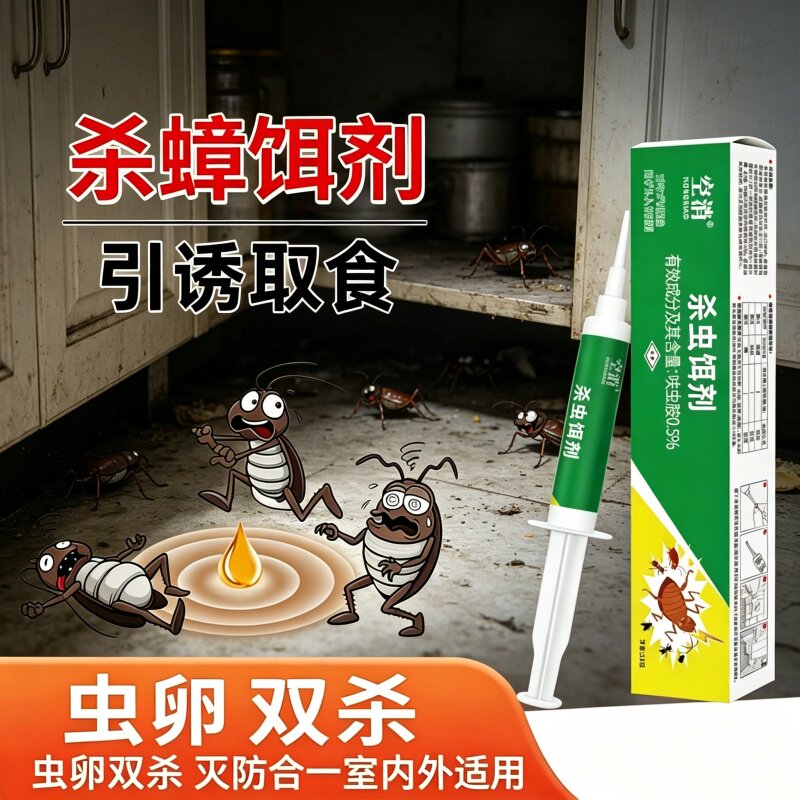 蟑螂药杀虫饵剂家用全窝杀蟑胶饵药膏杀虫剂强力全窝灭蟑螂端防治