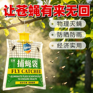 新型捕蝇器苍蝇袋诱捕器户外悬挂式一次性捕蝇笼捕捉养殖场灭蝇子