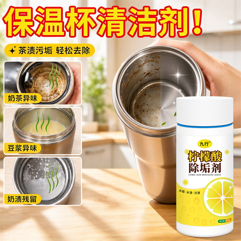 保温杯奶臭味清洗剂杯子豆浆牛奶异味消除水杯内胆茶渍污垢清洁剂