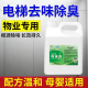 酒店电梯去味除臭剂物业专用家轿厢室内空气清新剂厕所除异味喷雾